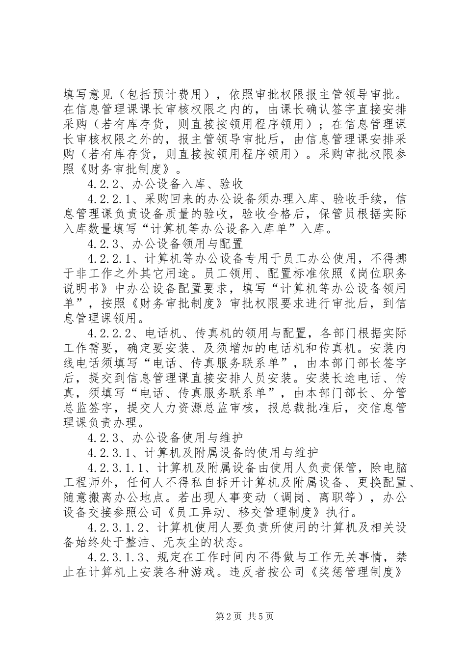 办公设备管理使用规章制度_第2页