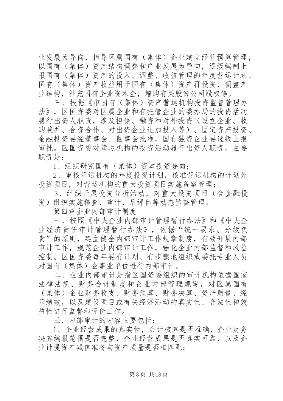 集体资产日常管理规章制度_第3页