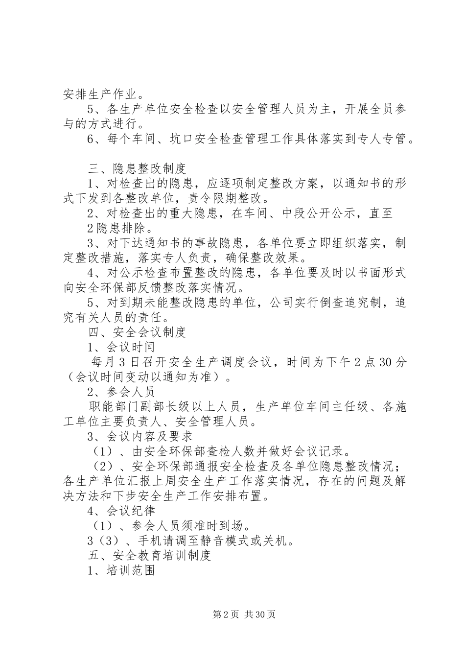 年安环部安全管理规章制度档_第2页