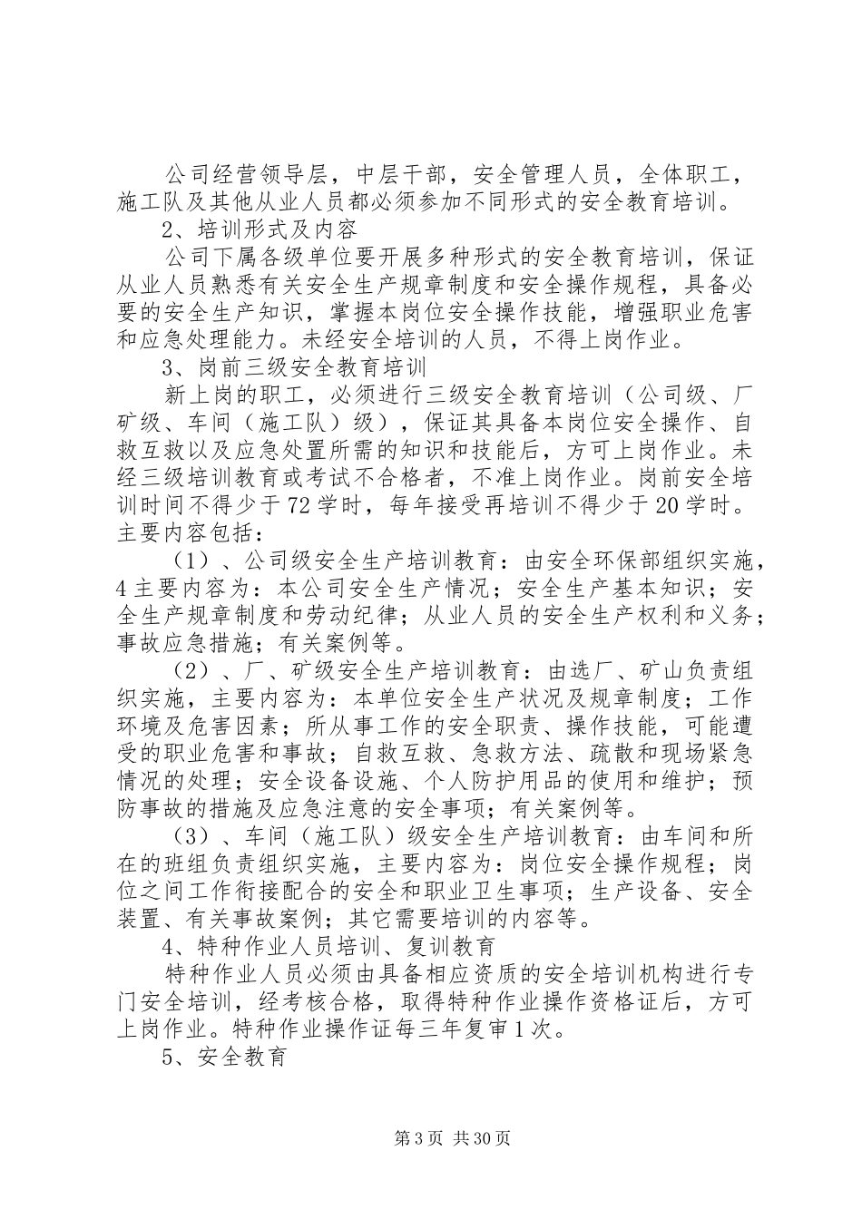 年安环部安全管理规章制度档_第3页