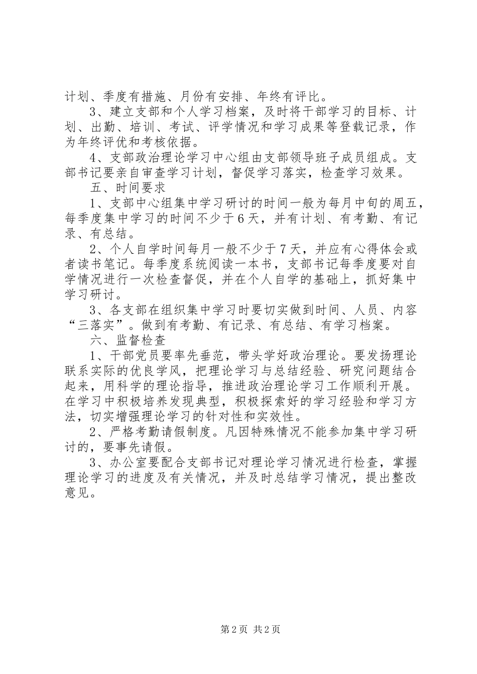 政治理论学习规章制度  (2)_第2页