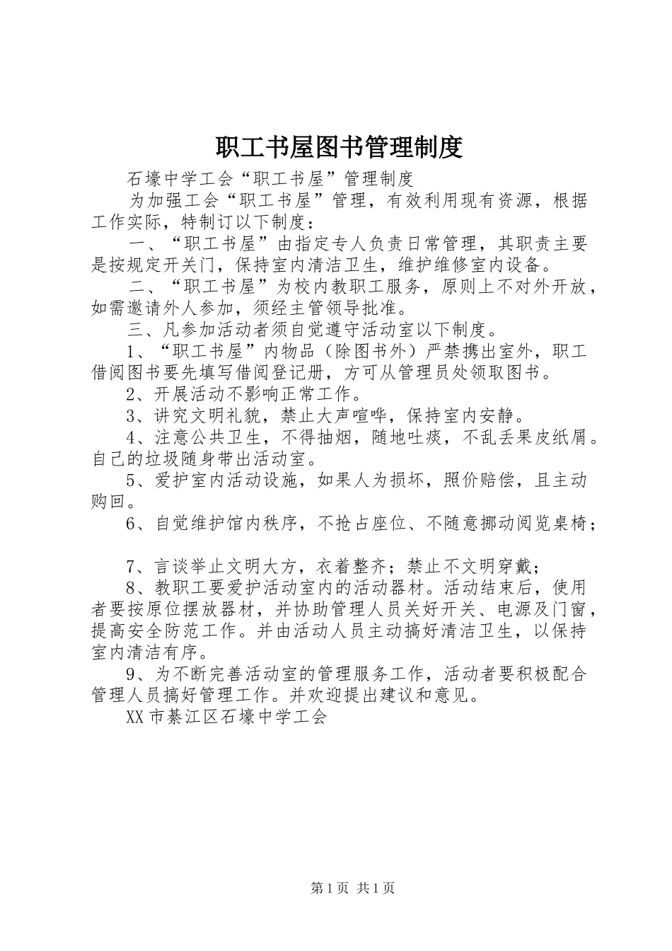 职工书屋图书管理规章制度 _第1页