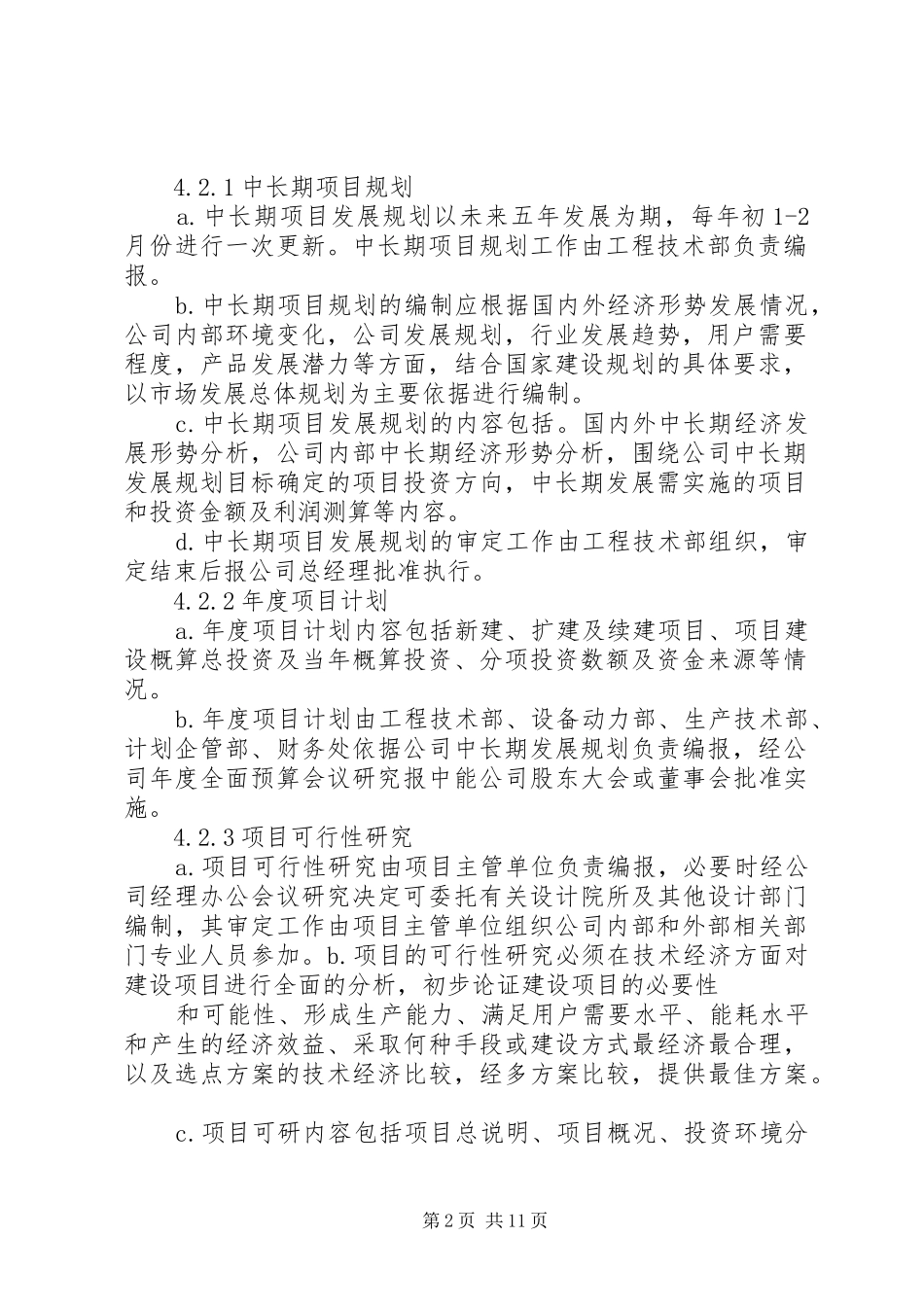 项目建设管理规章制度_第2页