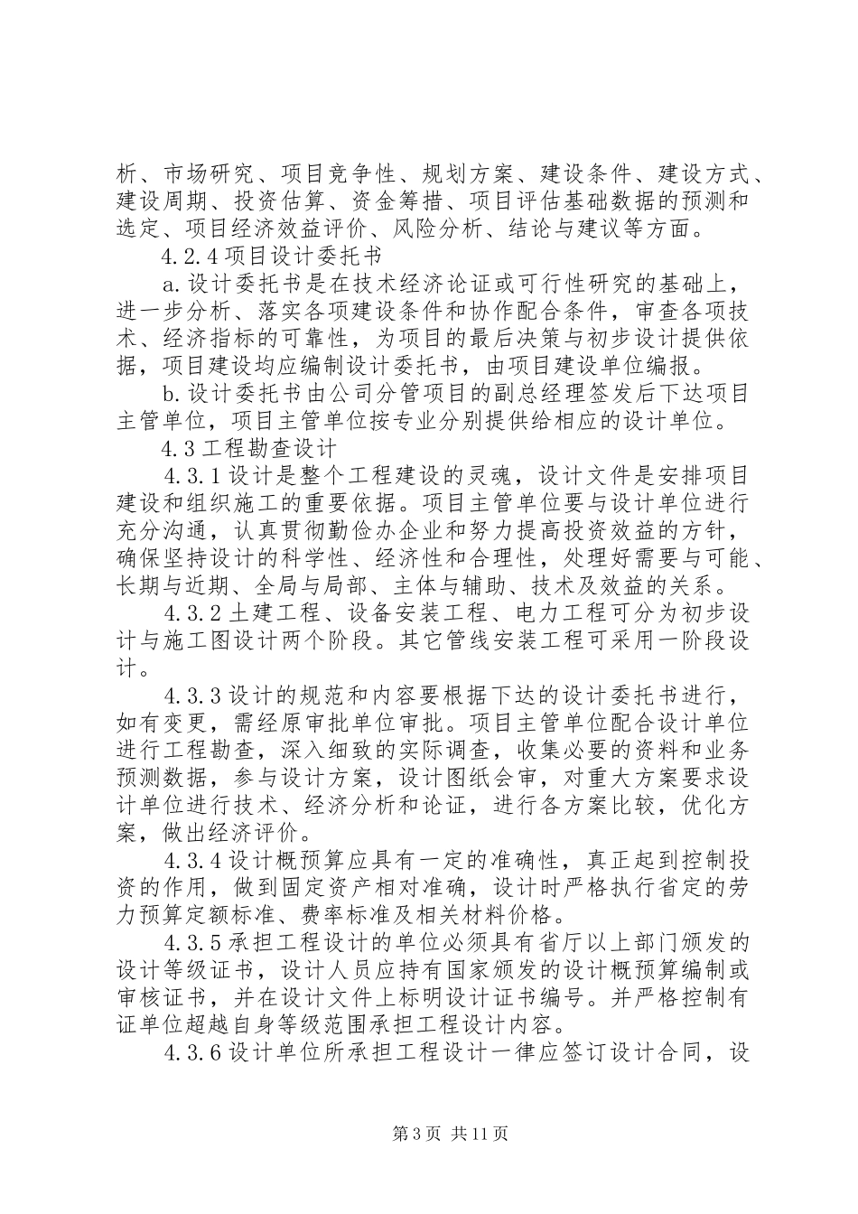 项目建设管理规章制度_第3页