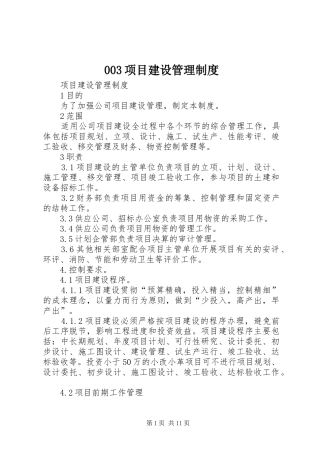 项目建设管理规章制度