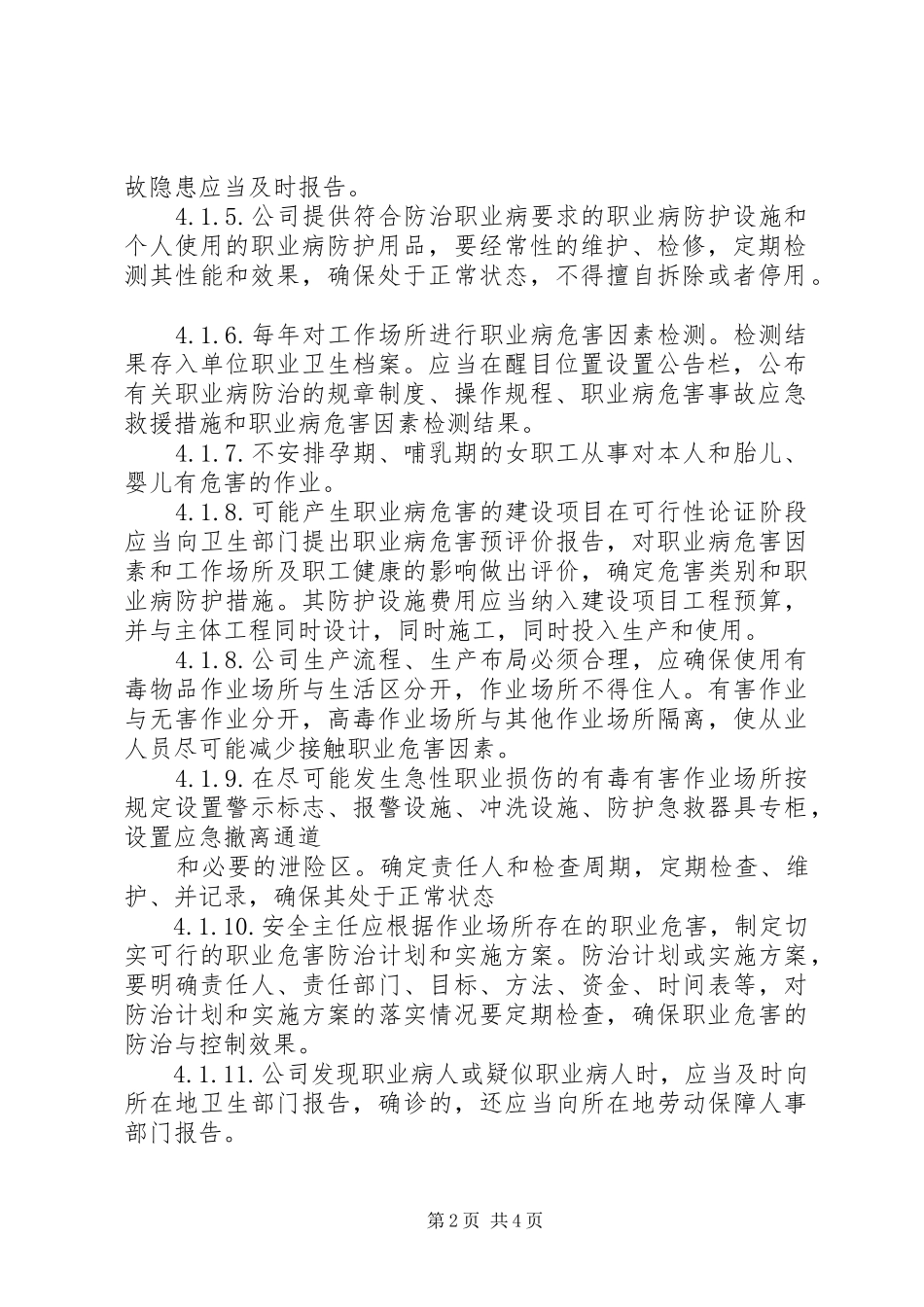 企业职业健康职责要求和规章制度_第2页