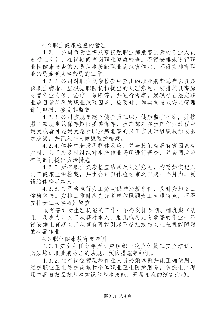企业职业健康职责要求和规章制度_第3页