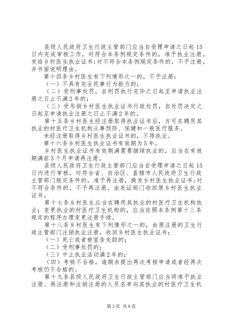 乡村医生从业管理规章制度 _第3页