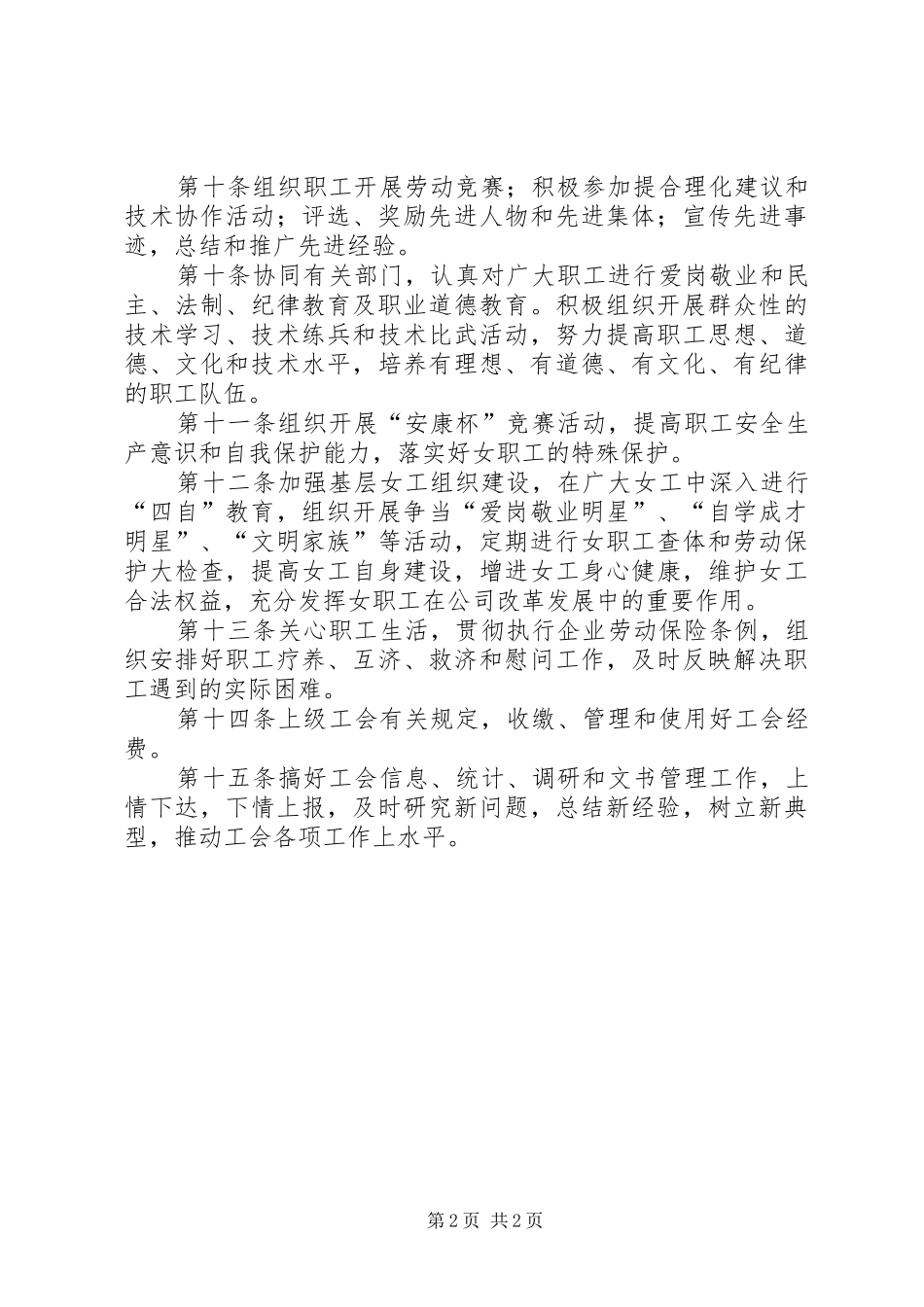 工会委员会工作规章制度 _第2页