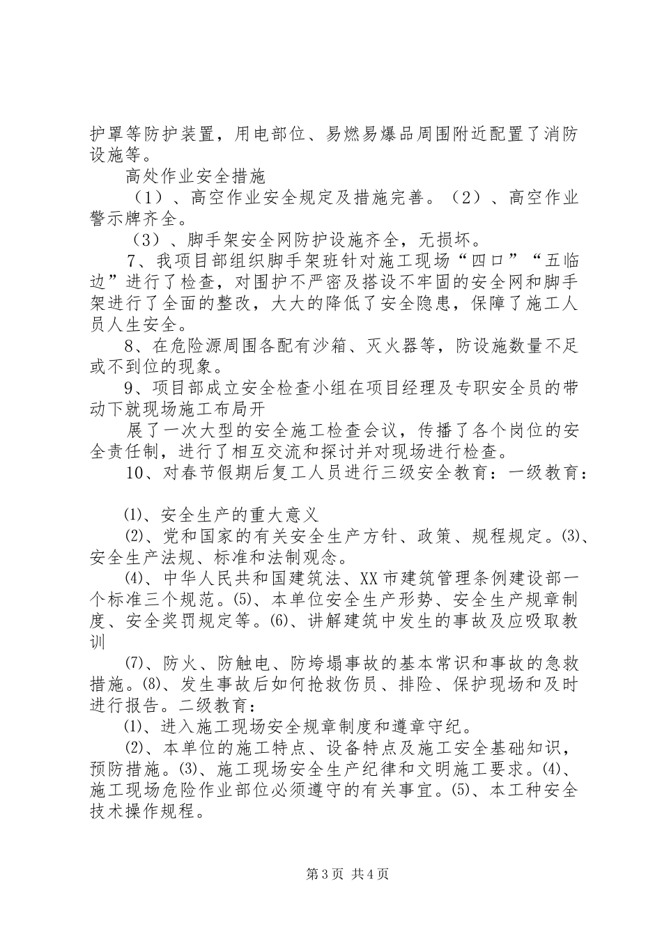 安全生产,复工要求_第3页