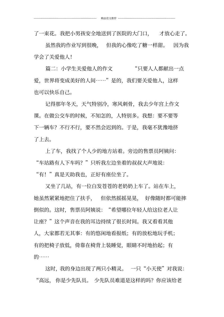 小学生关爱他人的作文5篇_第2页