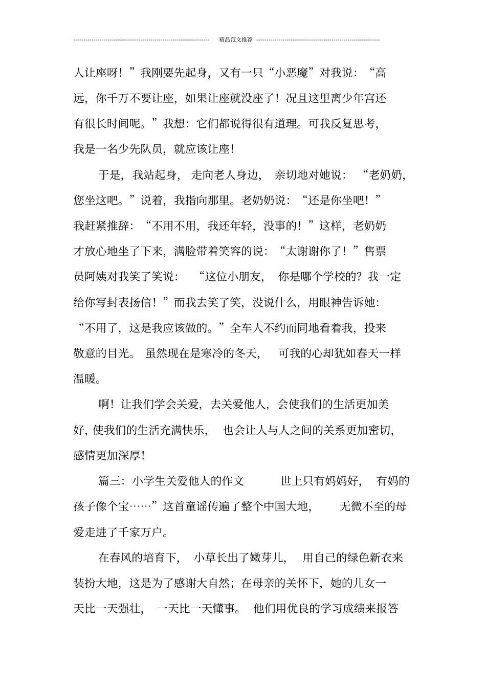 小学生关爱他人的作文5篇_第3页