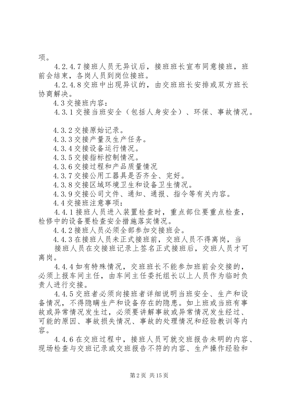 生产交接班管理规章制度_第2页