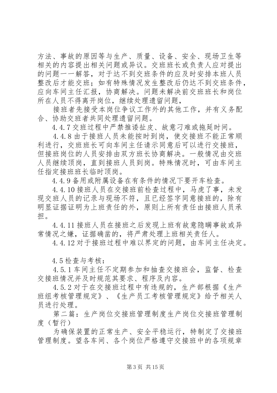 生产交接班管理规章制度_第3页