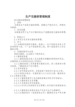 生产交接班管理规章制度