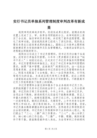 实行书记员单独系列管理规章制度审判改革有新成果 (2)