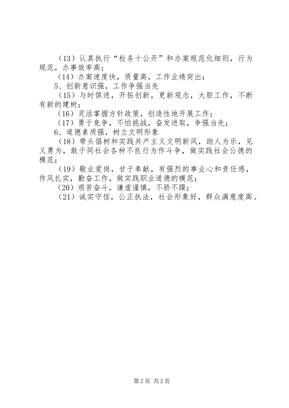 党员示范岗标准与要求 _第2页