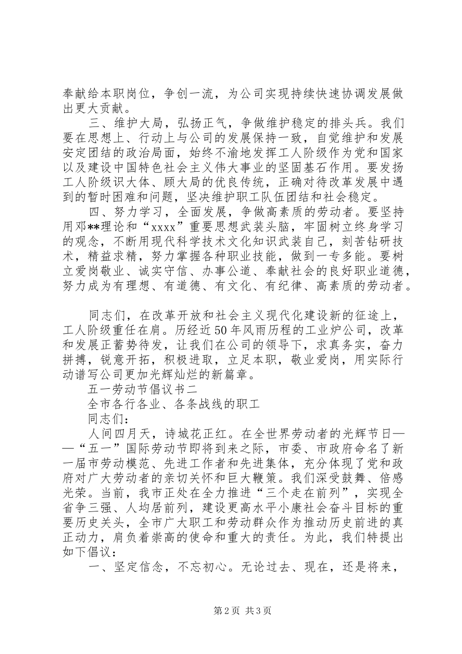 五一劳动节倡议书范文 (2)_第2页