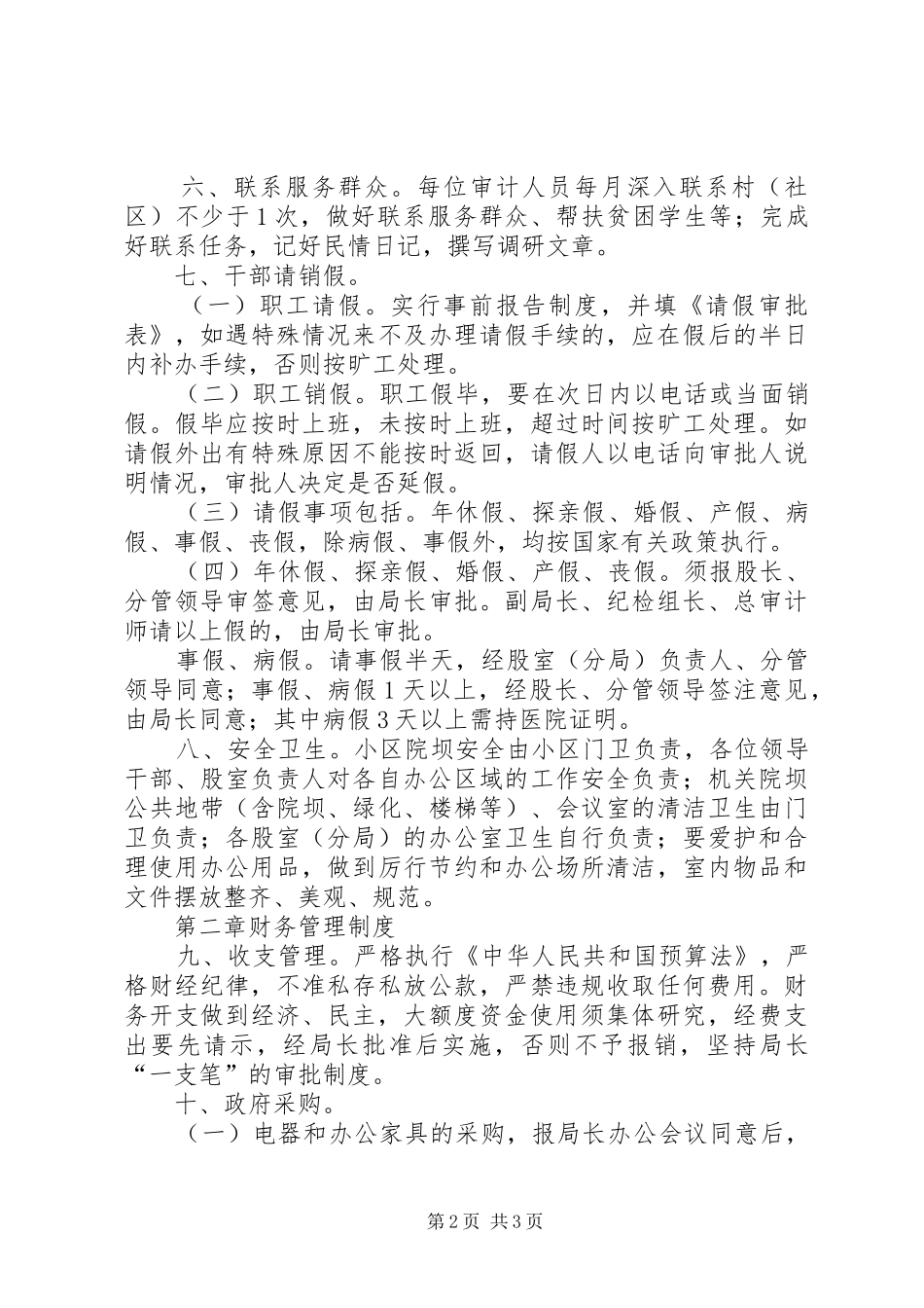 县审计局机关内部工作规章制度_第2页