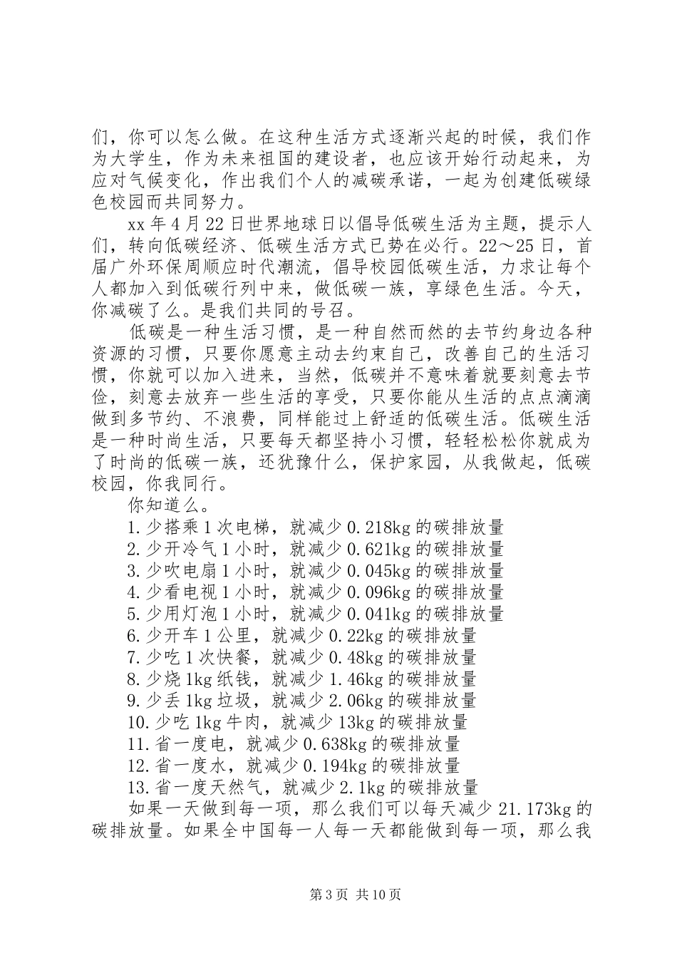 低碳生活倡议书范文4篇_第3页