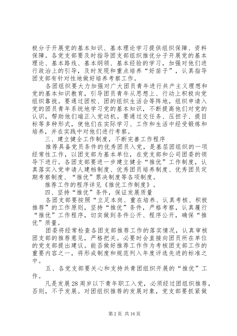 公司团委“推优”工作意见及推优工作规章制度(精)_第2页
