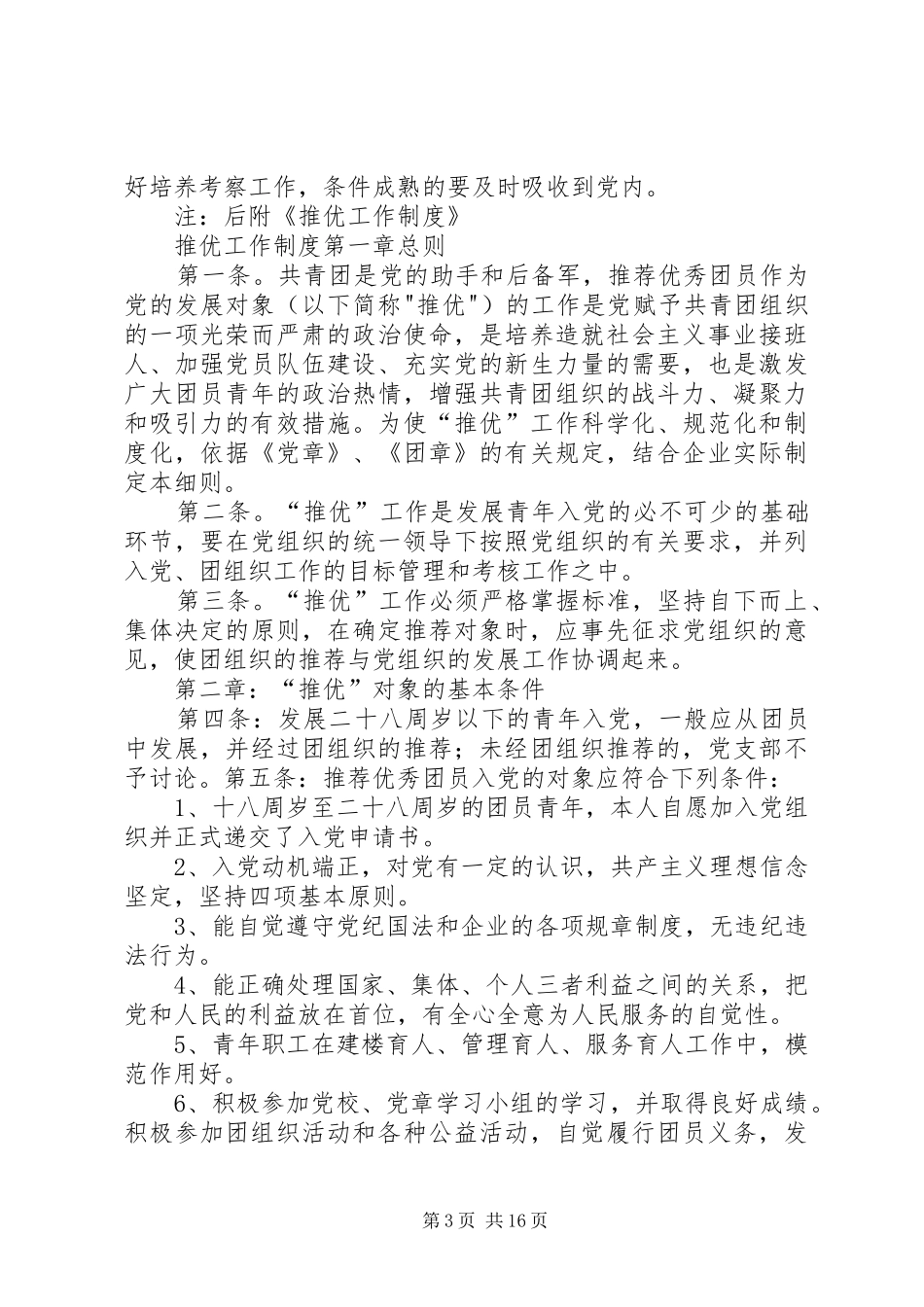 公司团委“推优”工作意见及推优工作规章制度(精)_第3页