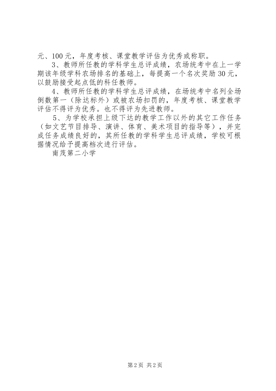 质量考核奖惩规章制度_第2页