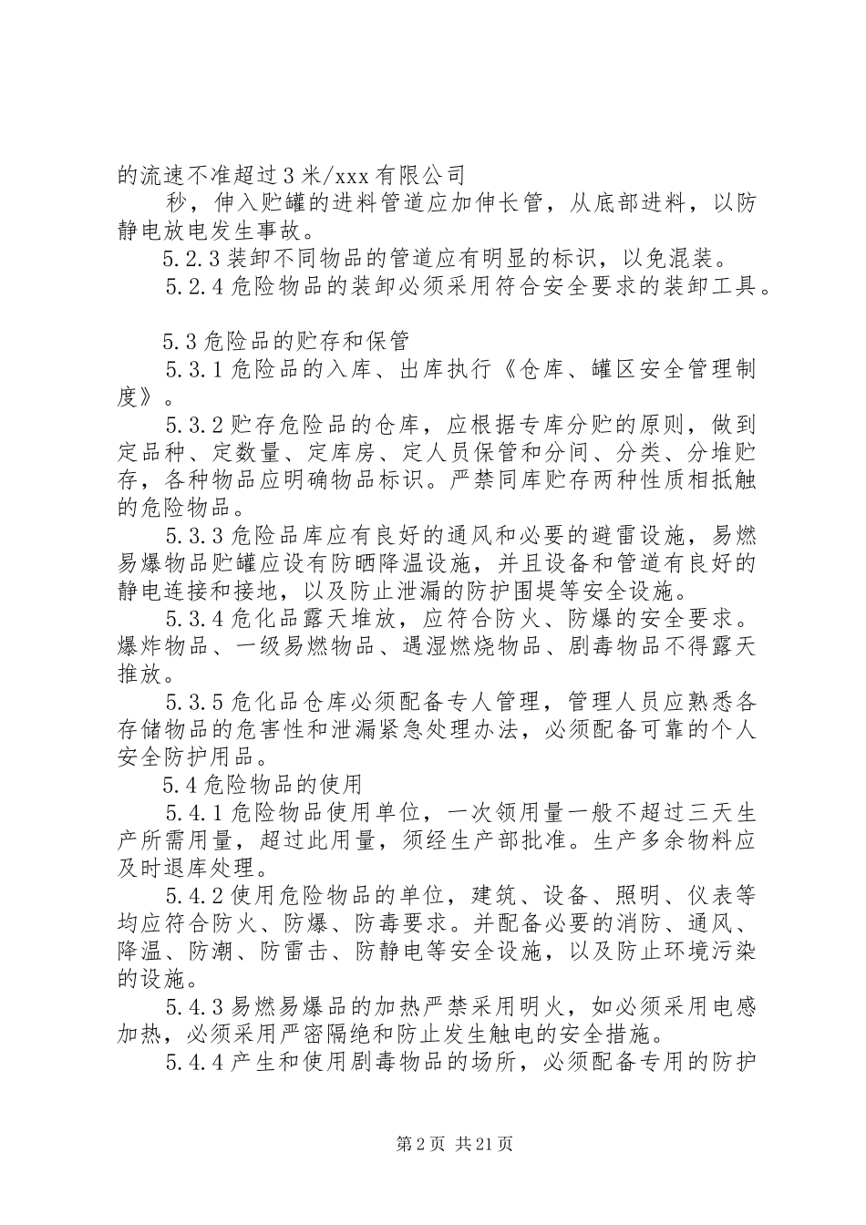 六、危险化学品安全管理规章制度_第2页