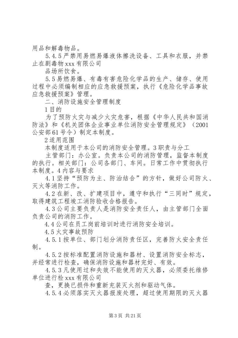 六、危险化学品安全管理规章制度_第3页