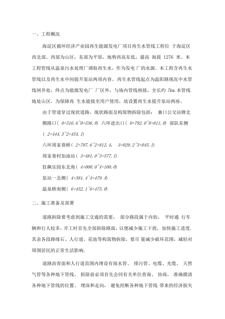 中水管道穿公路方案_第2页