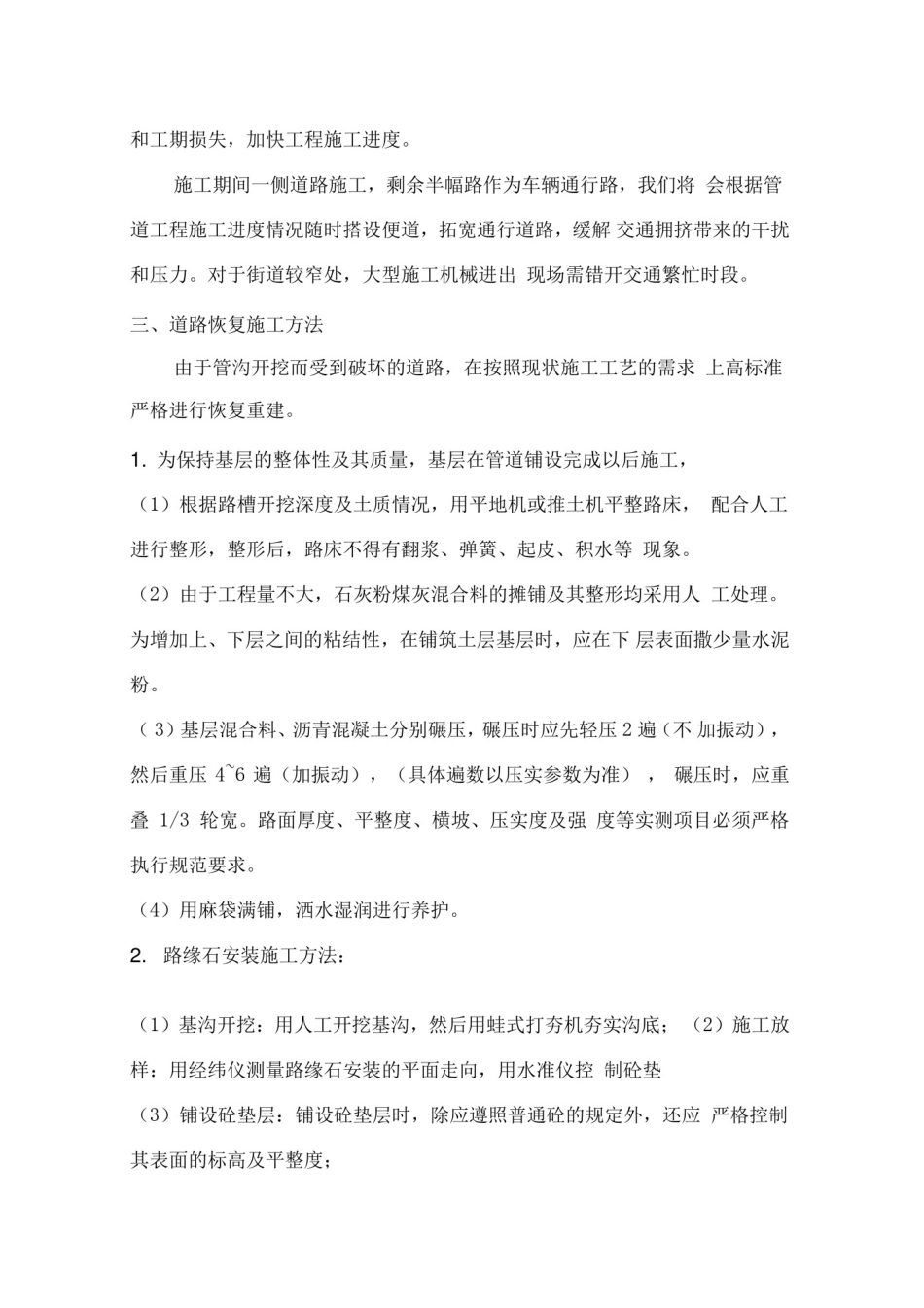 中水管道穿公路方案_第3页