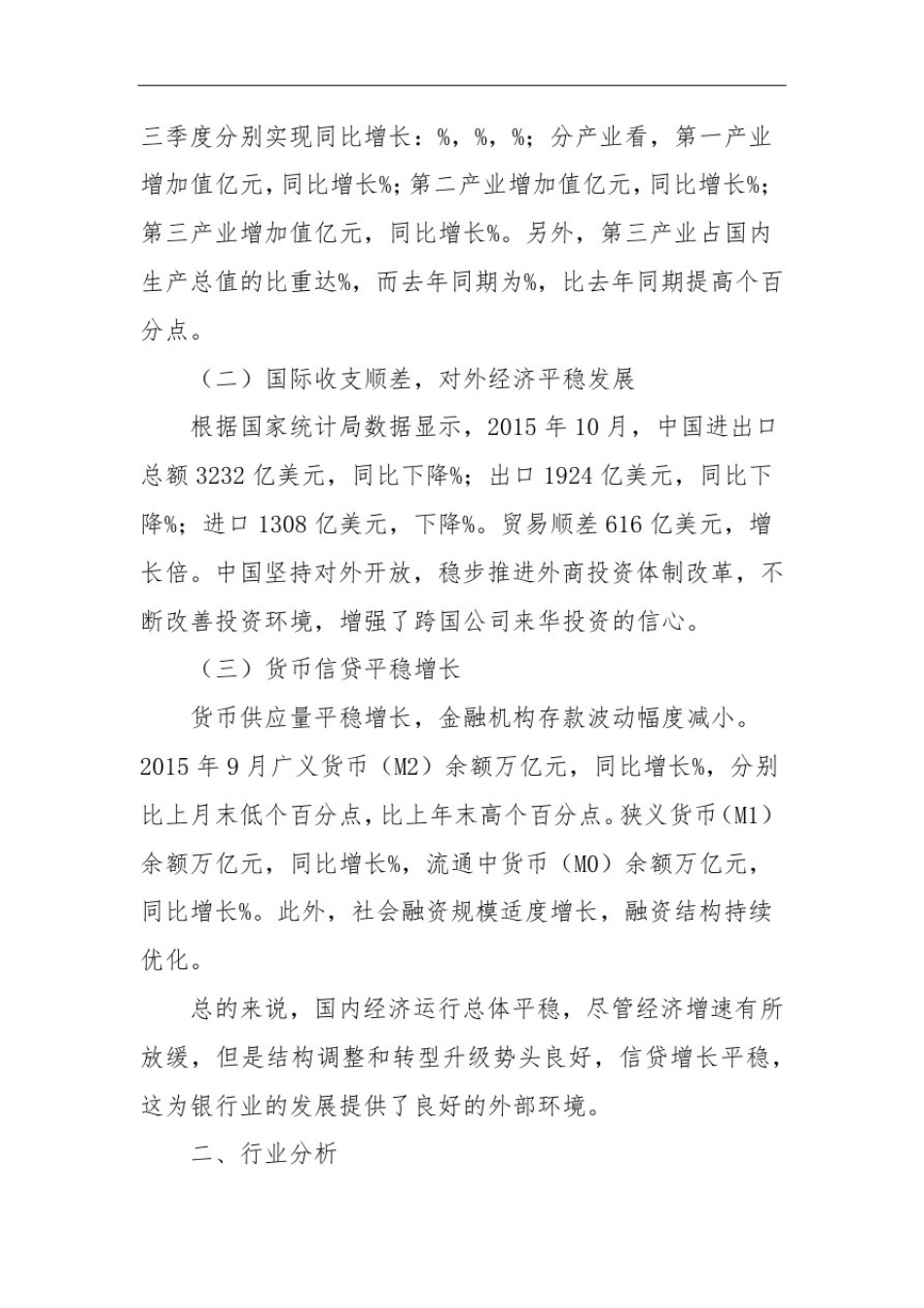 中国建设银行股票投资价值分析_第2页
