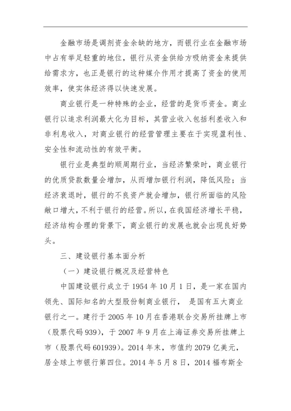 中国建设银行股票投资价值分析_第3页