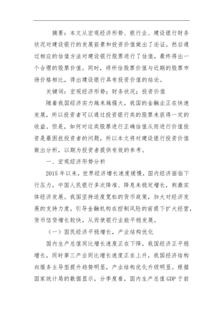 中国建设银行股票投资价值分析