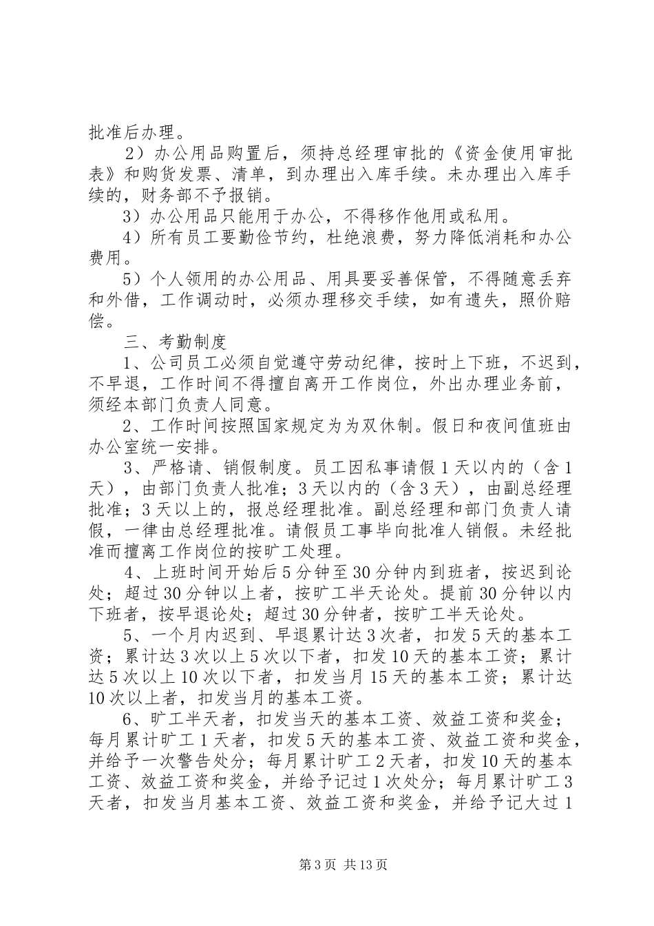 安防公司管理规章制度范本[1]_第3页