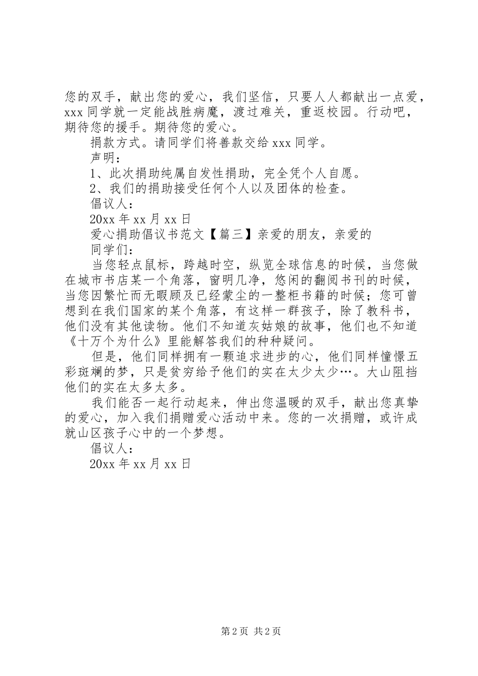 爱心捐助倡议书 (2)_第2页