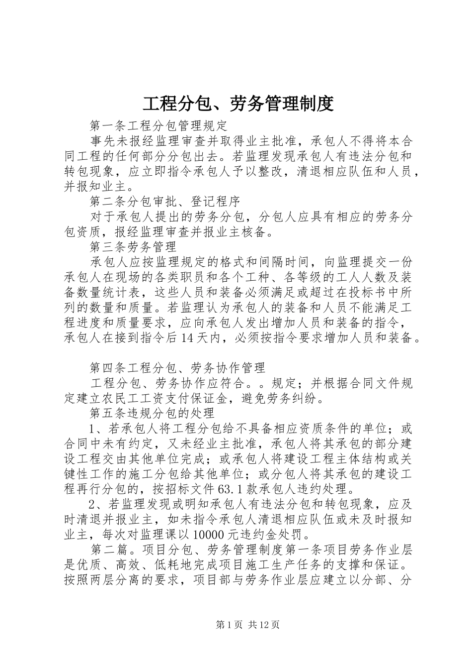 工程分包、劳务管理规章制度_第1页