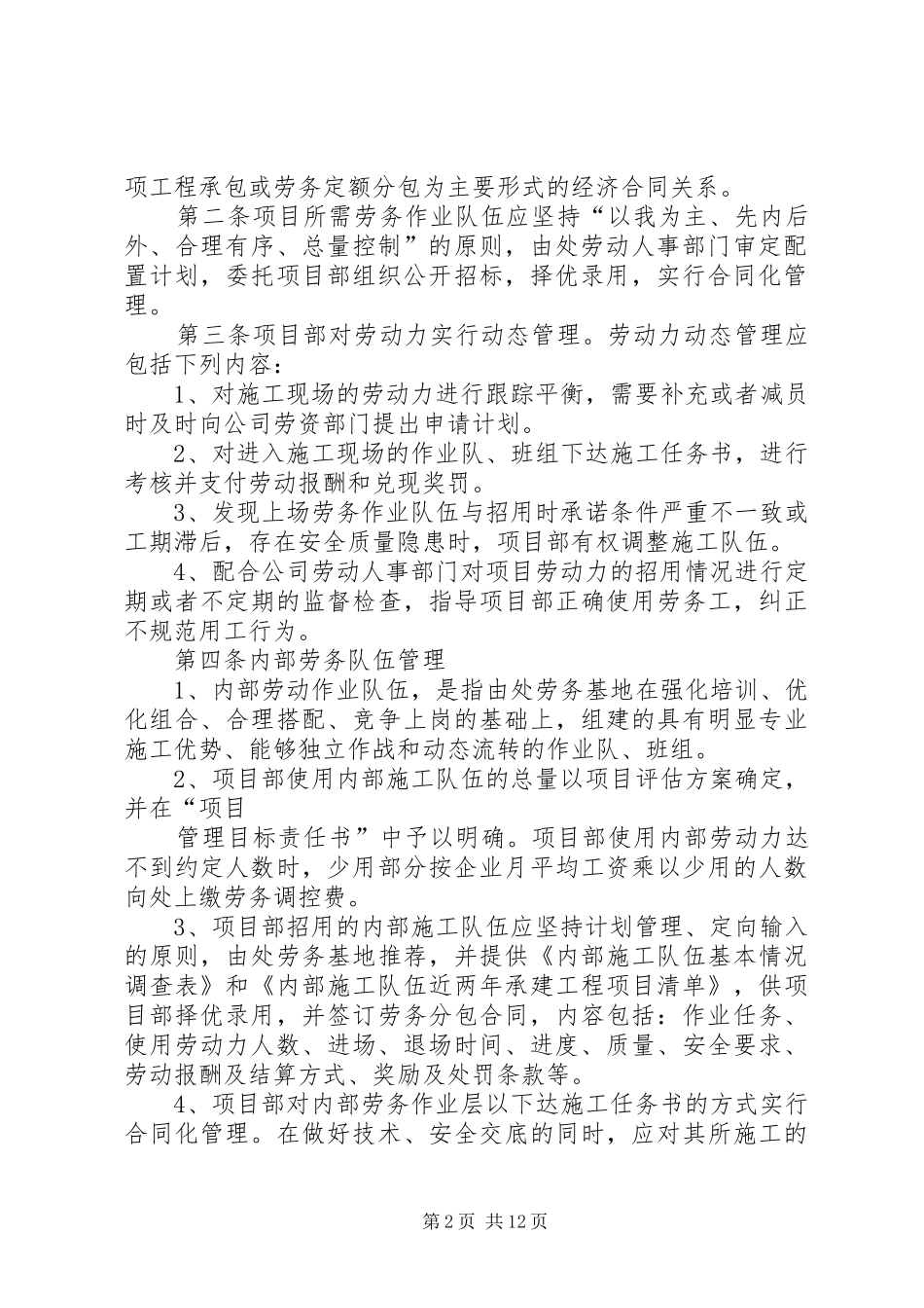 工程分包、劳务管理规章制度_第2页