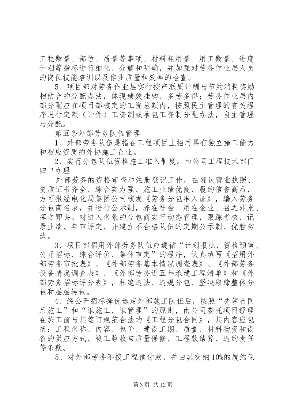 工程分包、劳务管理规章制度_第3页