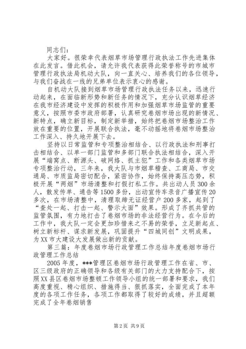 工商行政管理局与烟草专卖局卷烟市场管理工作联席会议的规章制度_第2页