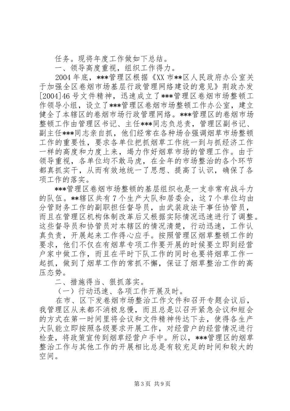工商行政管理局与烟草专卖局卷烟市场管理工作联席会议的规章制度_第3页