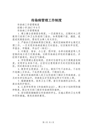 传染病管理工作规章制度 