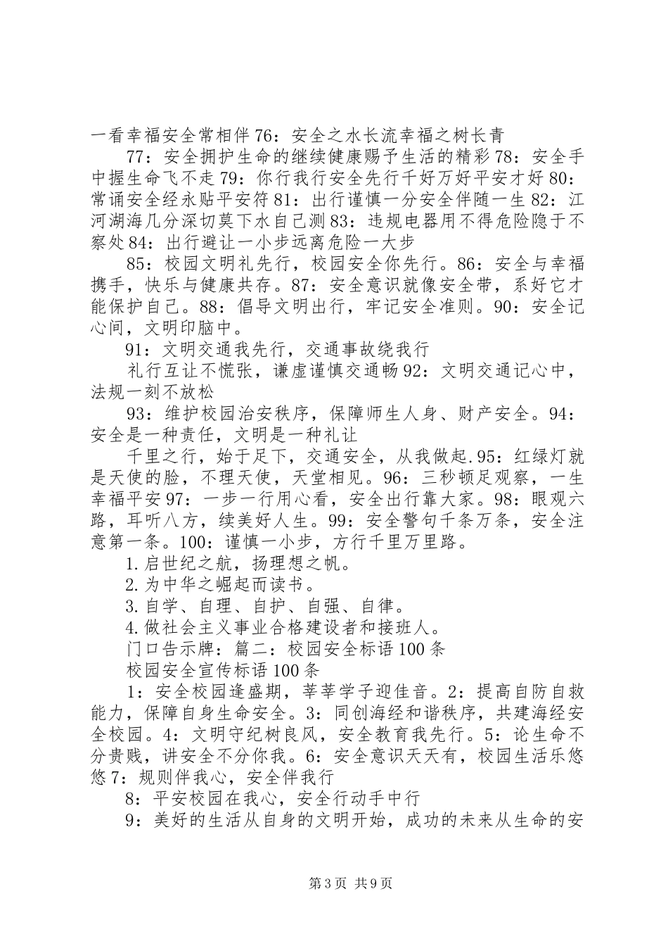 校园安全宣传标语大全100条_第3页