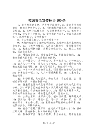 校园安全宣传标语大全100条