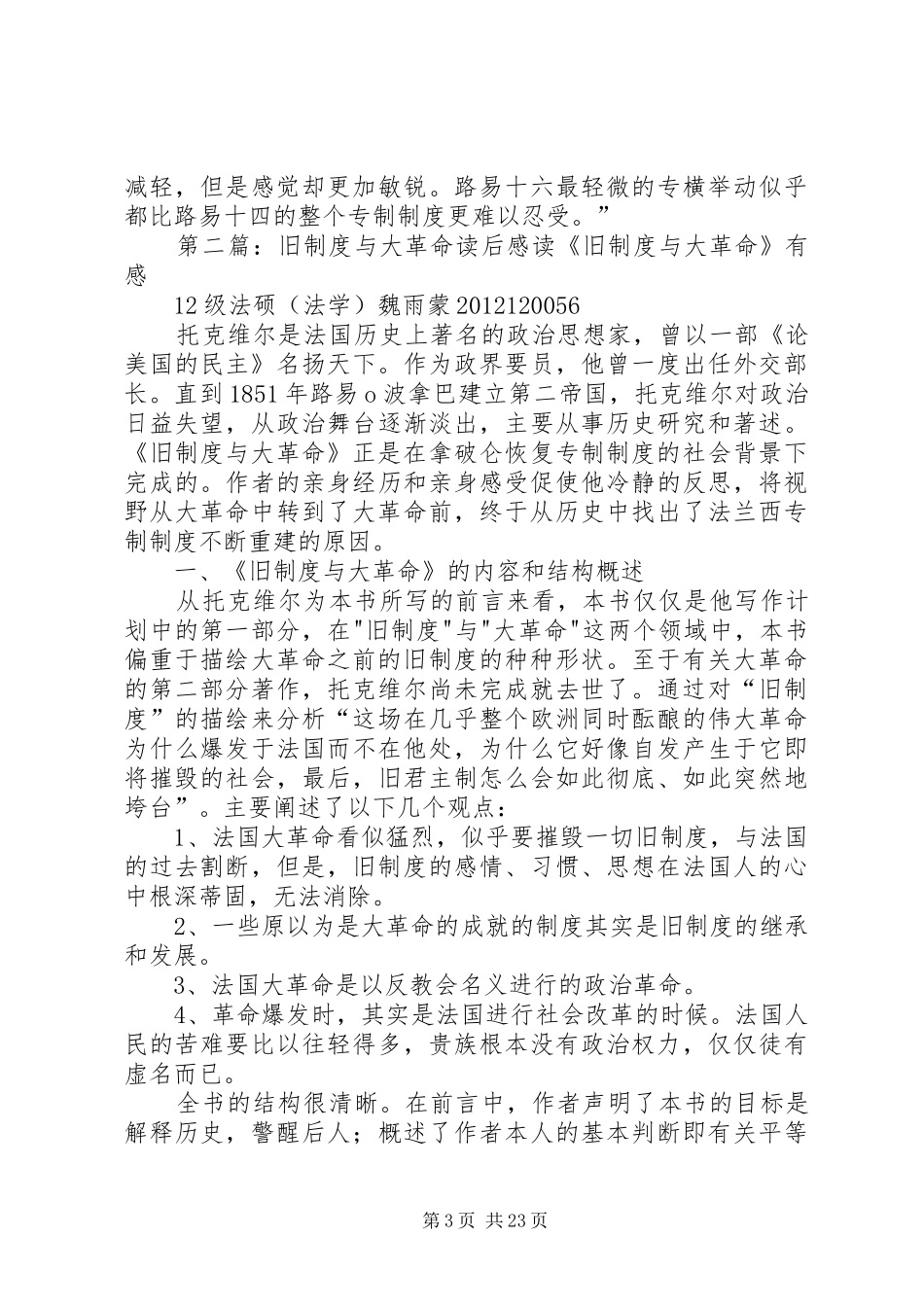 旧规章制度与大革命读后感  (2)_第3页