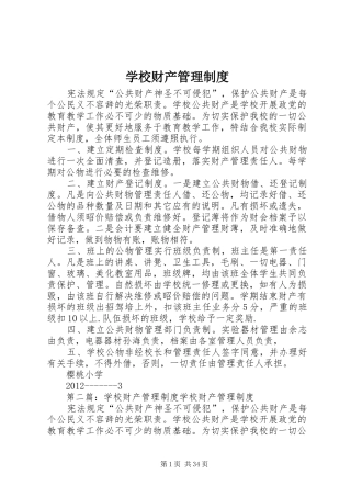 学校财产管理规章制度细则 (2)