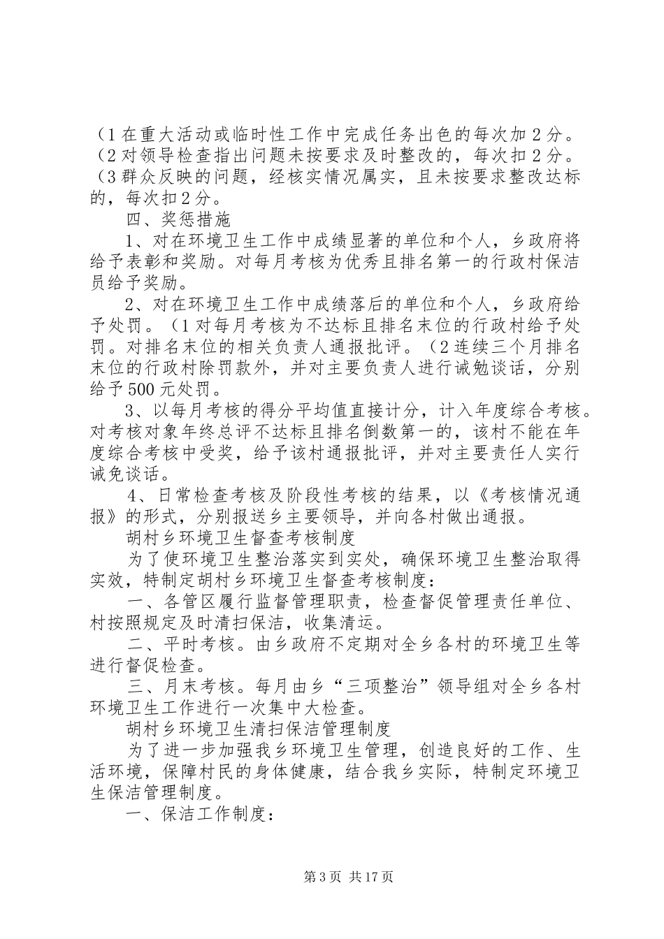 乡镇环境卫生管理规章制度(精)_第3页