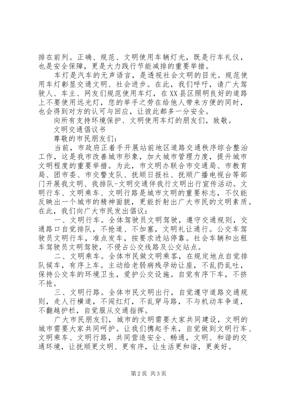 安全文明行车倡议书范文_第2页