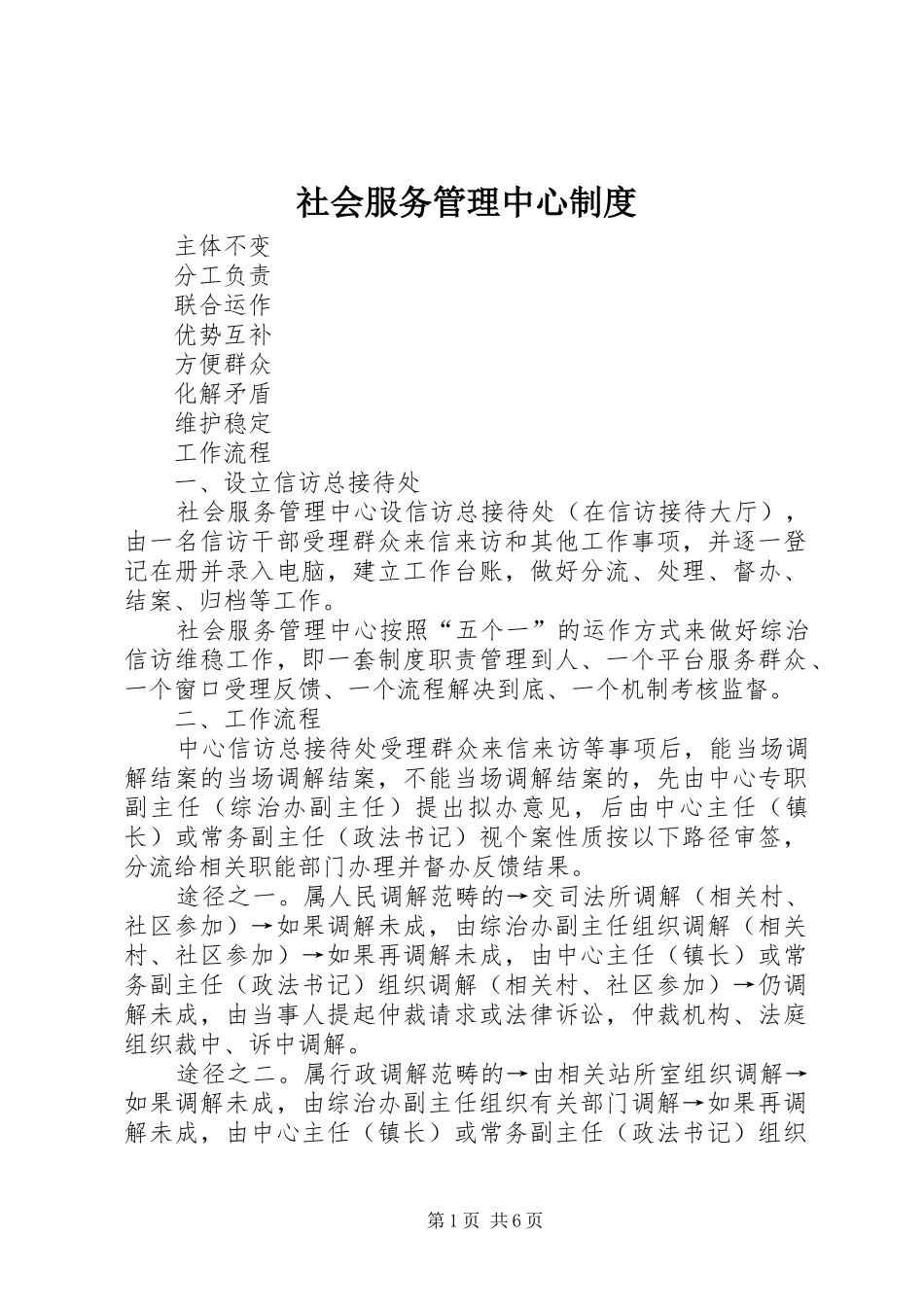 社会服务管理中心规章制度_第1页