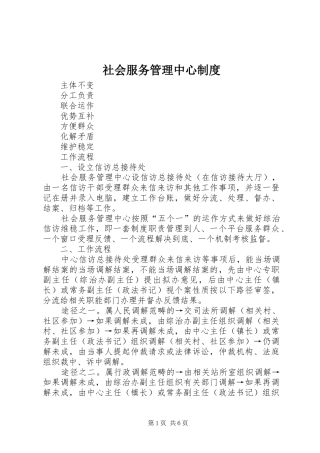 社会服务管理中心规章制度